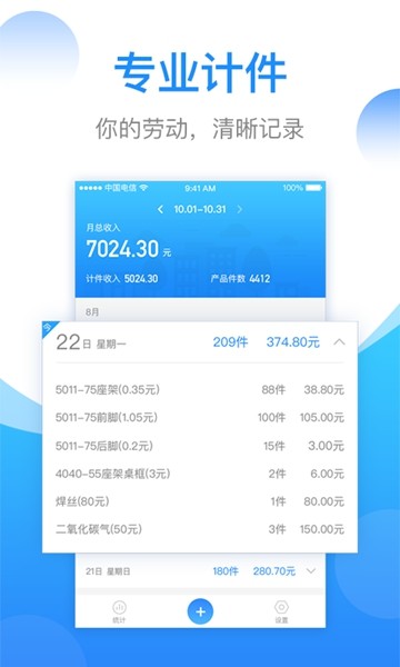 安心计件1