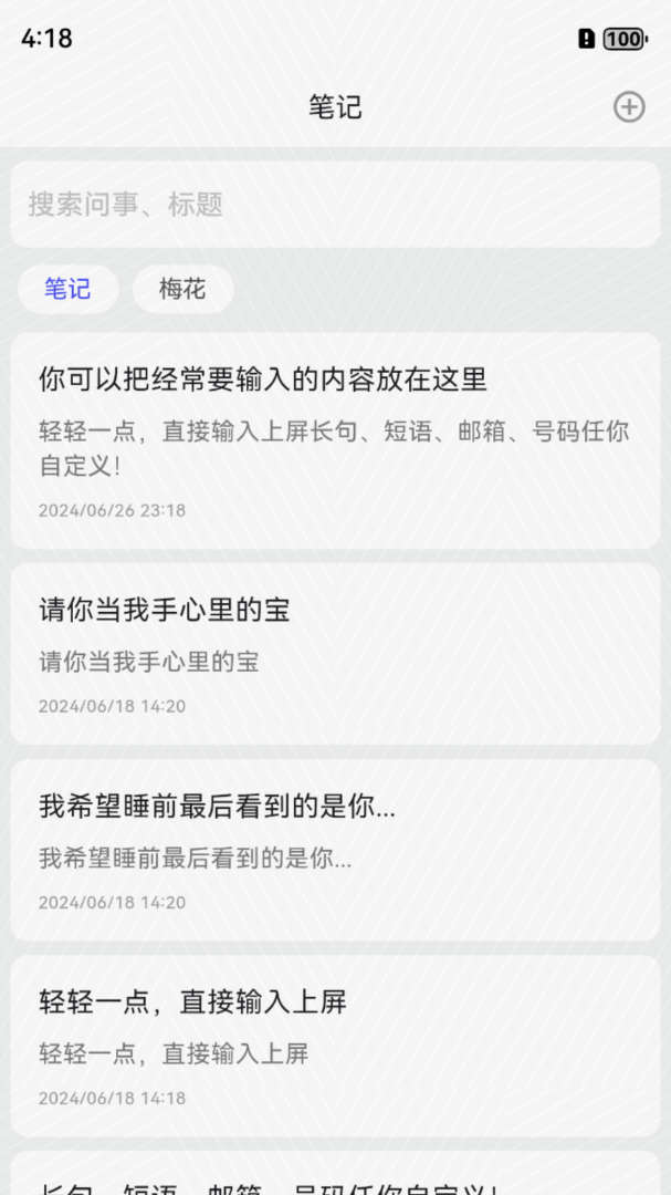 易瑞笔记 v1.8.1