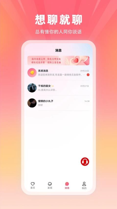 冬语 v1.0.2安卓版下载