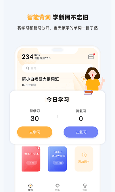 研小白英语截图3