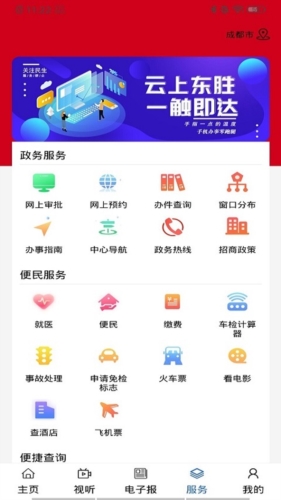 云上东胜客户端