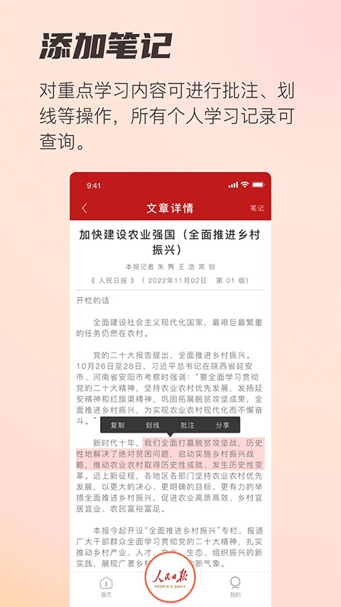 阅报栏app官方版下载截图