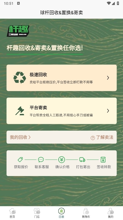 杆趣二手球杆app截图5