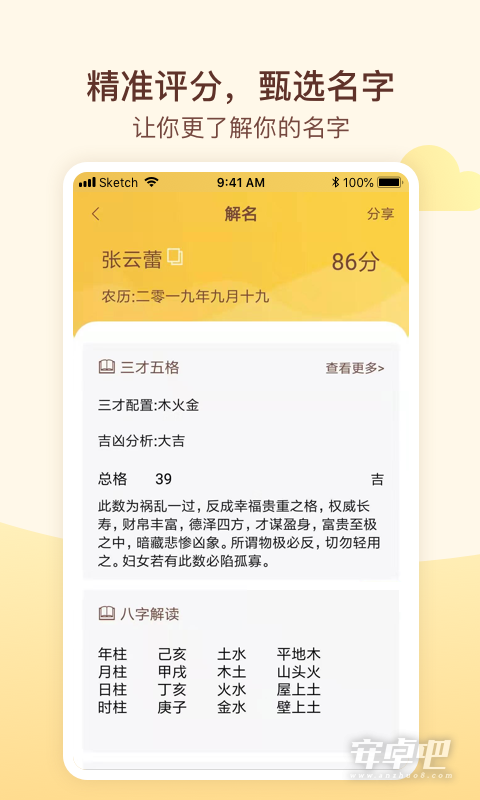 宝宝起名 v1.3.5