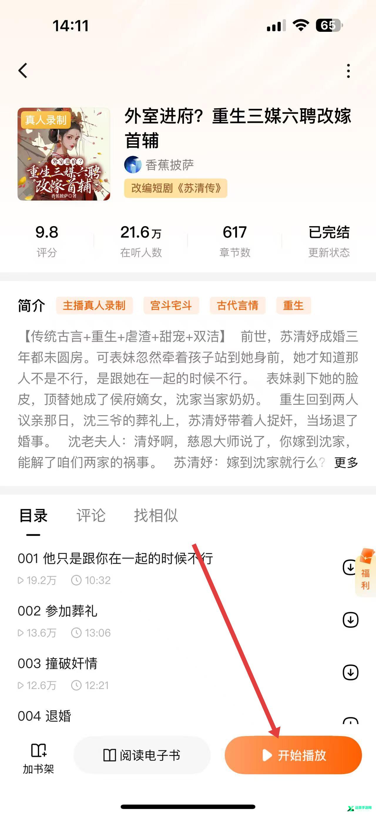 酷我听书免费版