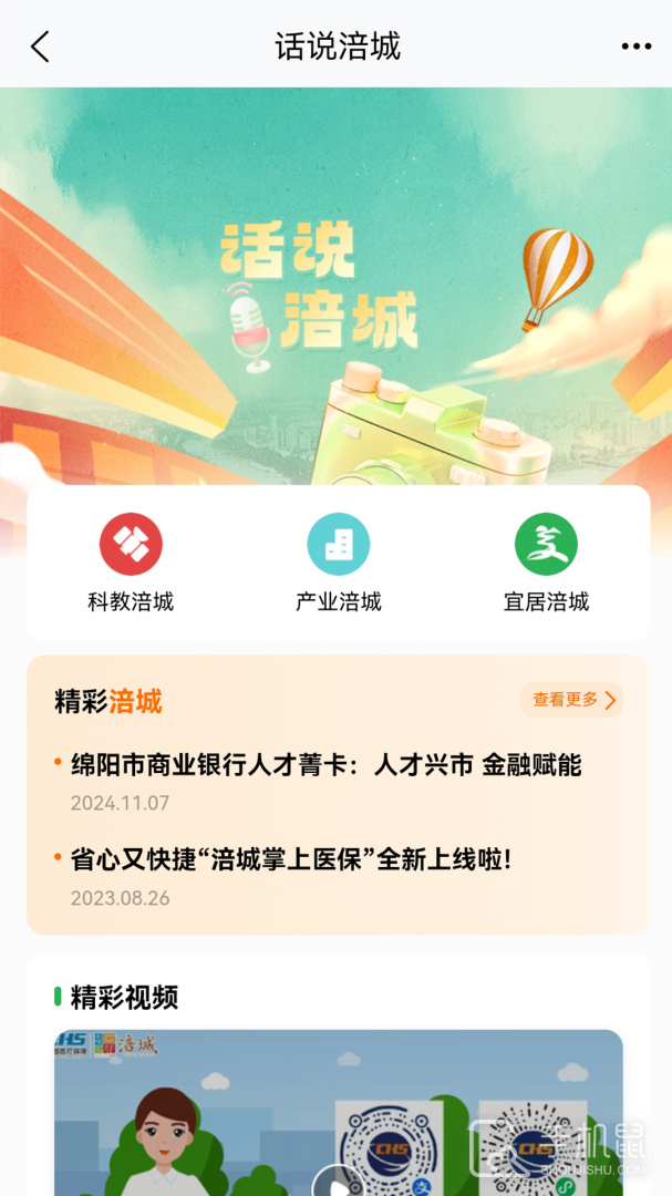 西蜀网 v3.0.1