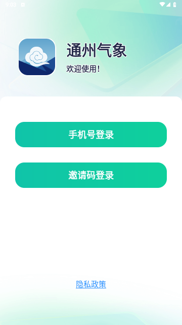 通州氣象app V3.5.3安卓版截圖1