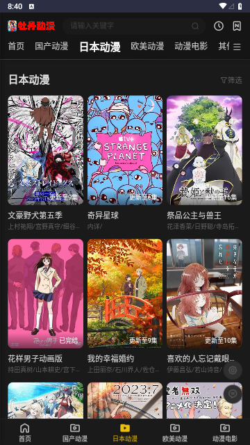 牡丹动漫2023最新版