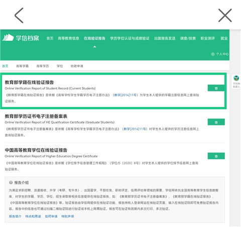 如何延长学籍验证报告有效期配图2