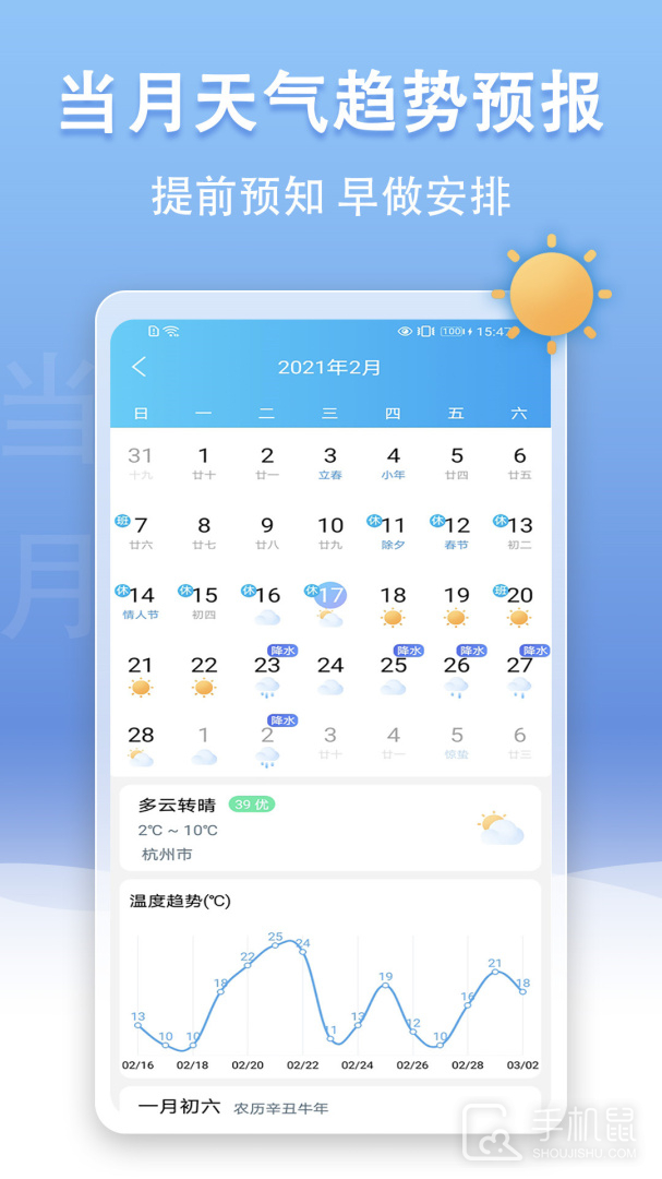 实时天气预报 v9.7