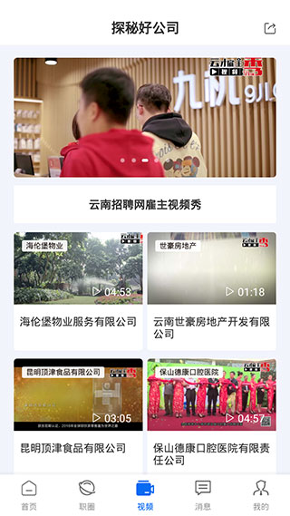 云南招聘网企业版4