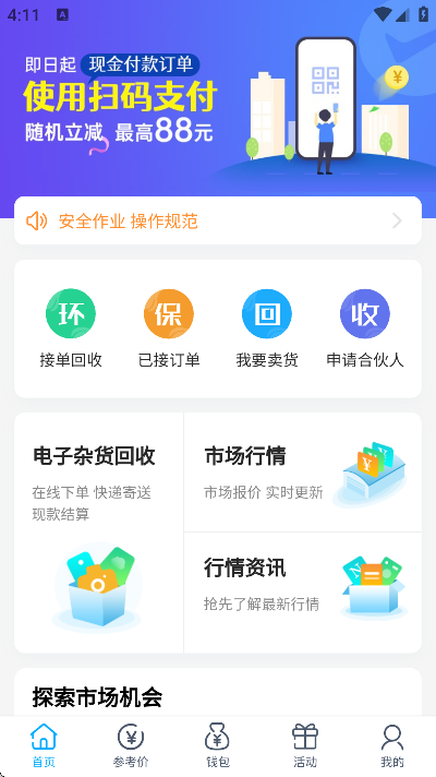 博绿收收最新下载2025