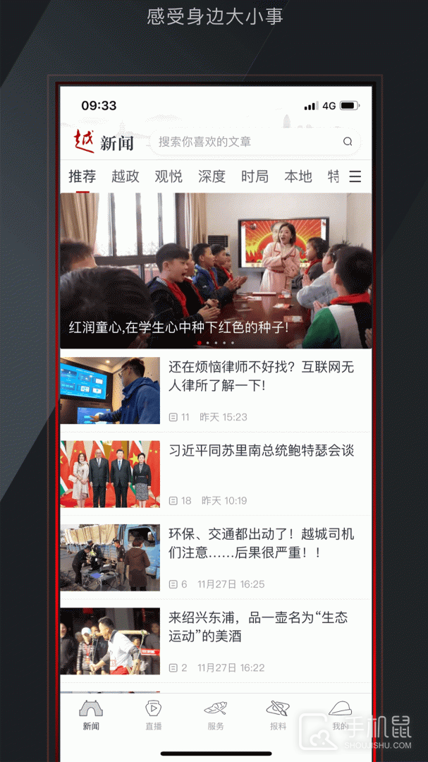 今日越城 v1.9.0