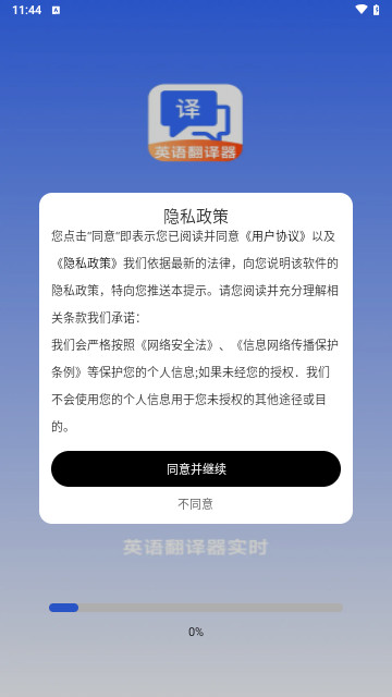 英語翻譯器實時免費安卓版 V1.0.0安卓版截圖1