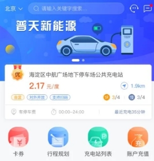 充电圈APP宣传图