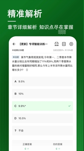 行测练题狗app v3.2.0.0