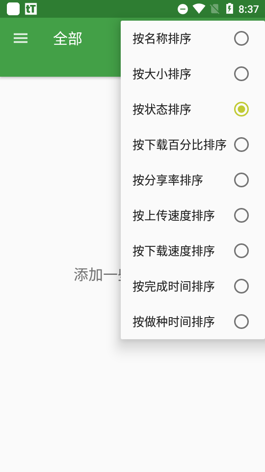 tTorrent׿2025׿汾v1.8.10