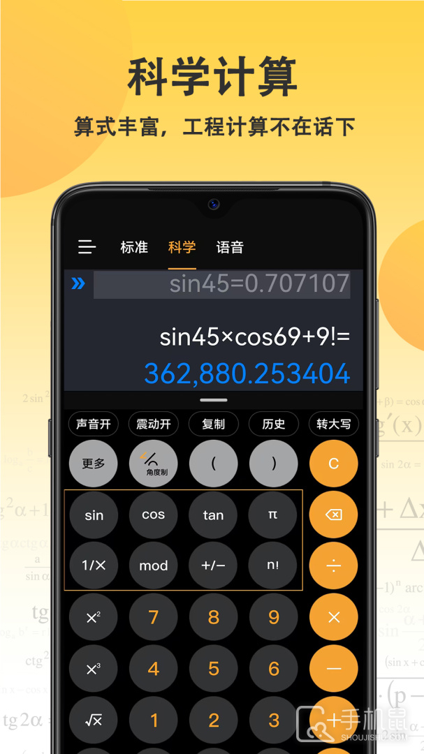 小语计算器 v5.9.7