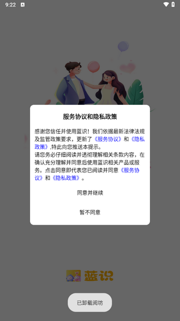 蓝识app手机版