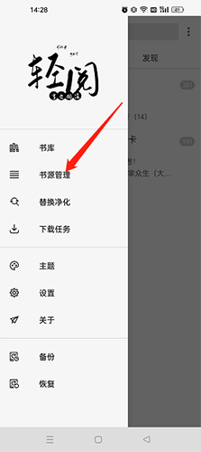 轻阅app解锁全部书源2024