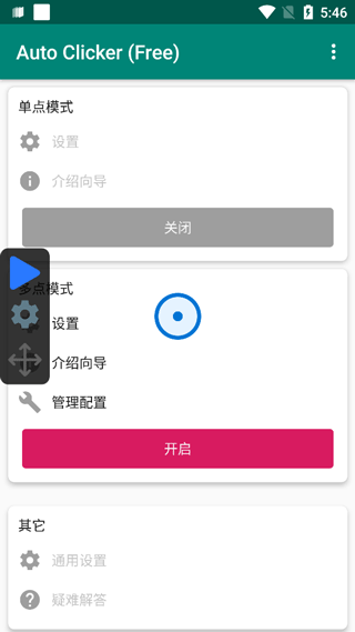 Auto Clicker怎么用