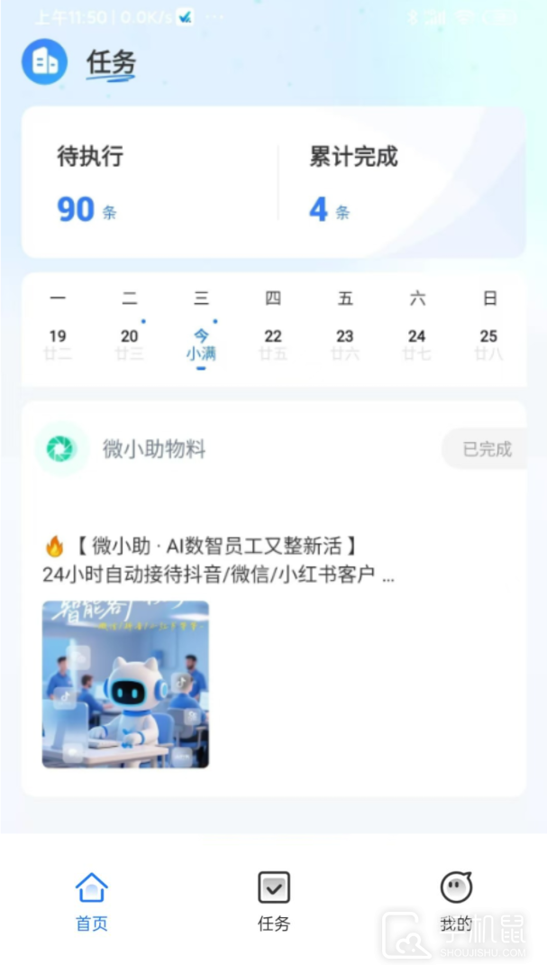 微小助 v5.5.1