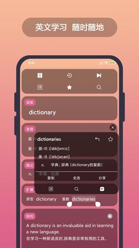 英汉随身词典app v6.86.16