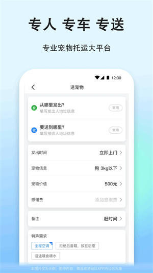 一喂宠物托运app软件特色截图