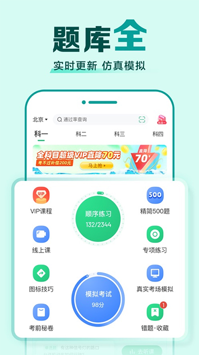 驾考一点通app
