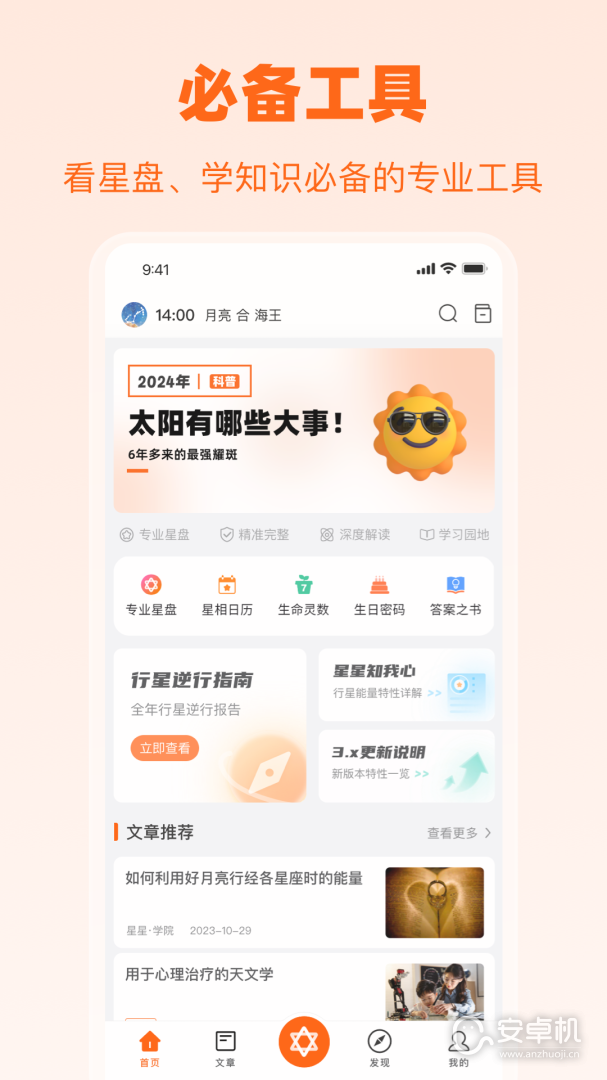 愛星盤截圖1