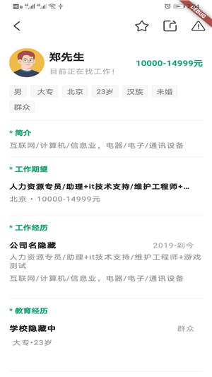 18聘聘截图3