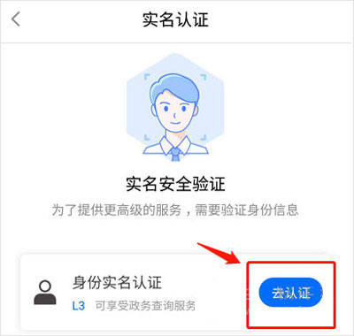 怎么实名认证截图2