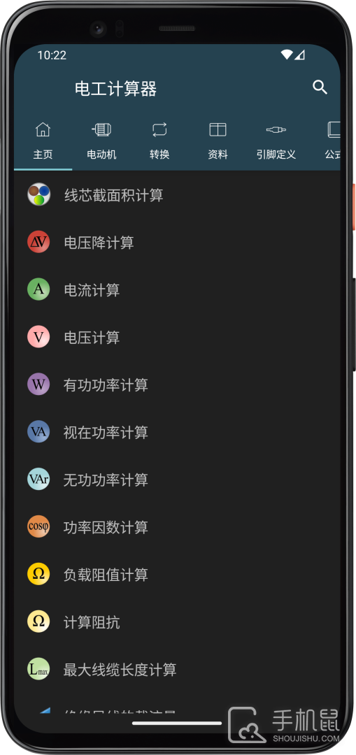 电工计算器 v10.4.0-h