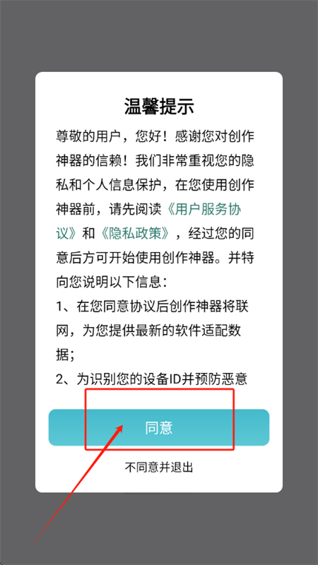 创作神器软件下载官方最新版本