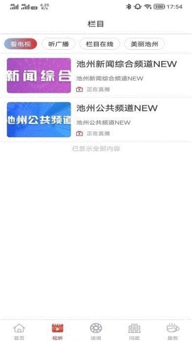 池州新闻app v4.3.3
