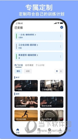 练练健身安卓版