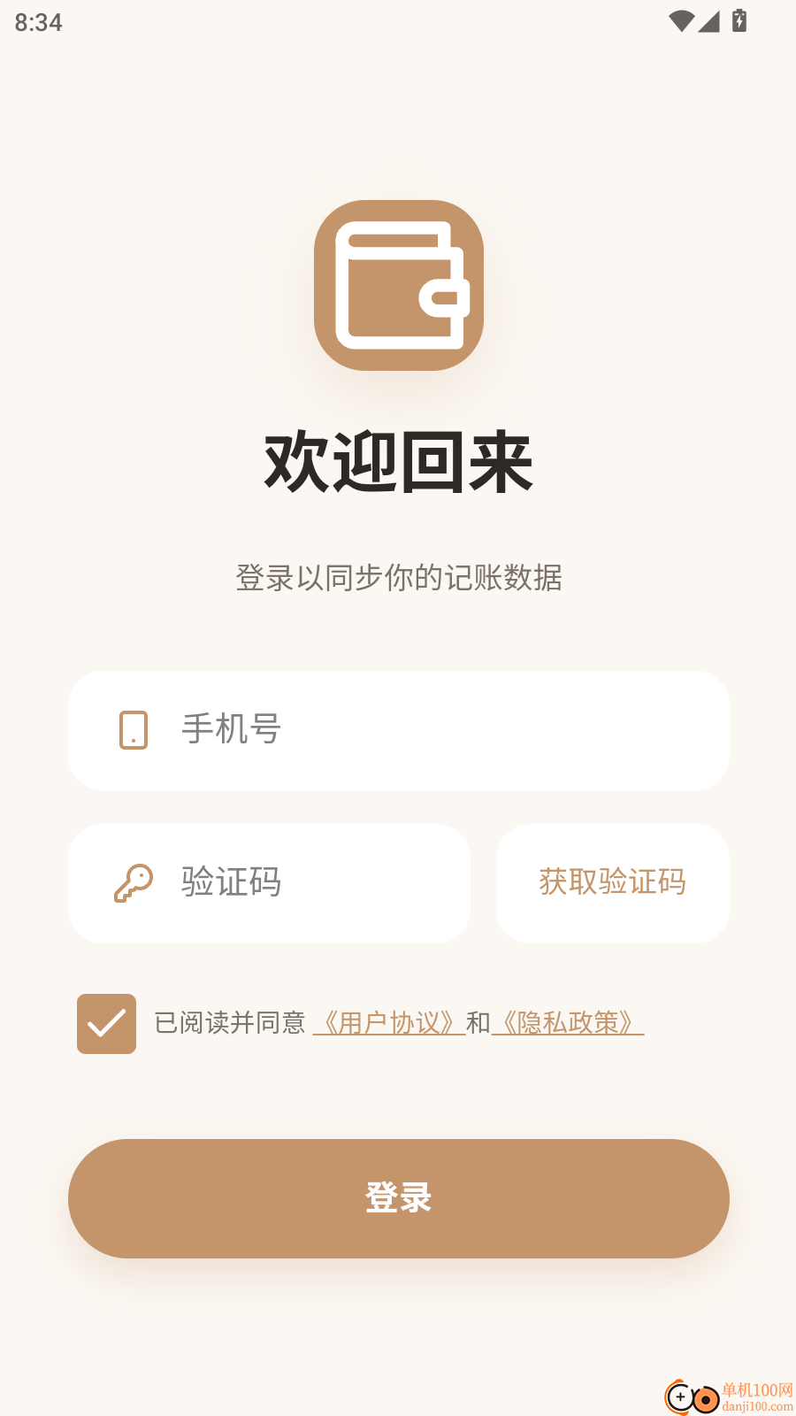 才易存记账免费版