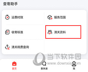 顺丰国际如何上传身份证