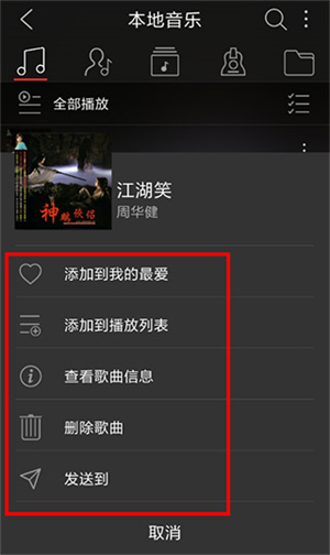 飞傲音乐APP使用教程截图2