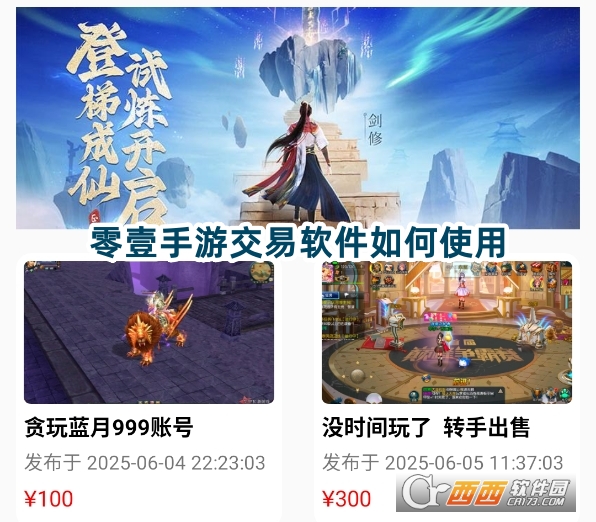 零壹手游交易軟件2025最新版下載
