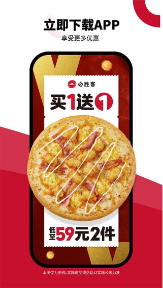 必胜客4