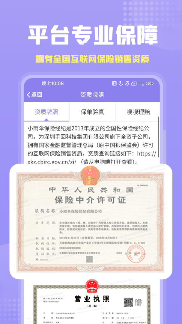 保险智能顾问 v1.4.8