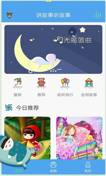 讲故事听故事2