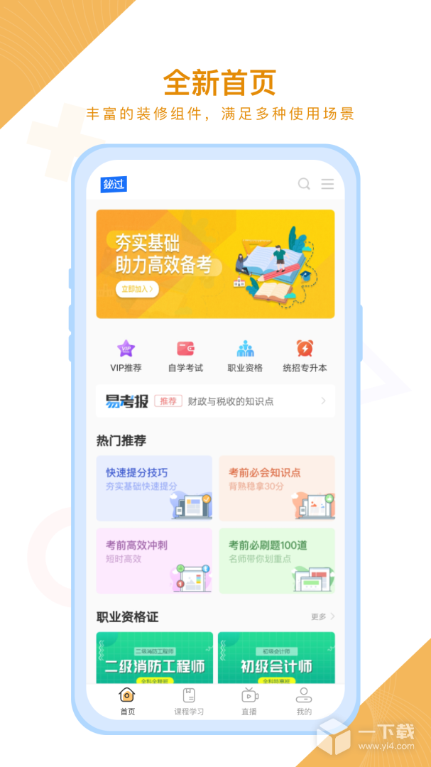铋过 v2.3.0最新版下载