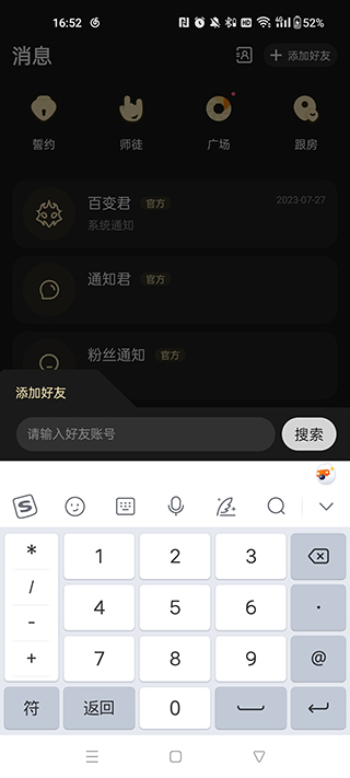 怎么加好友配图2
