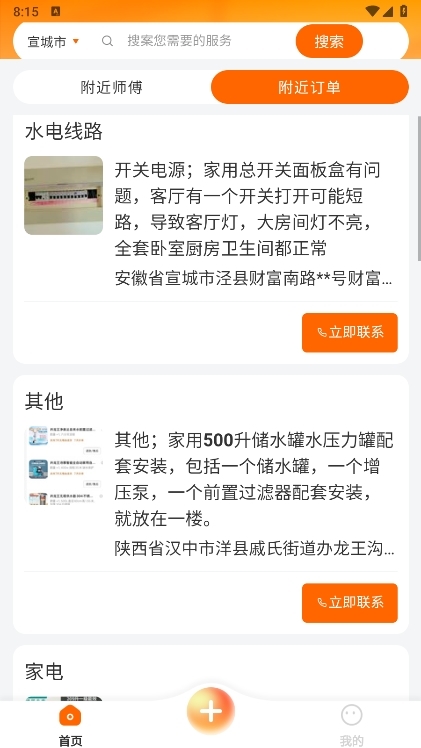 千师汇APP截图2