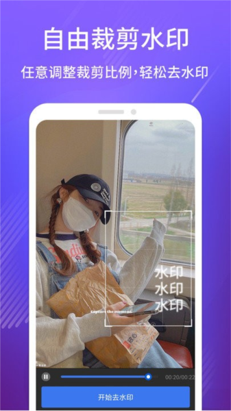 去水印app v1.4.3