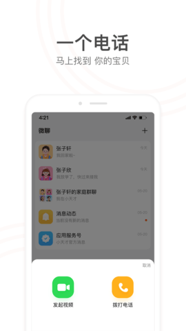 小天才2025最新版