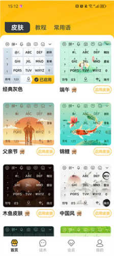 语音打字法app怎么用2