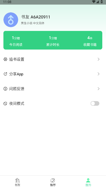 书迷小说app去广告去升级版 v1.0.0 安卓版app